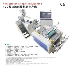 PVC-Stretch-Cling-Film-Machine